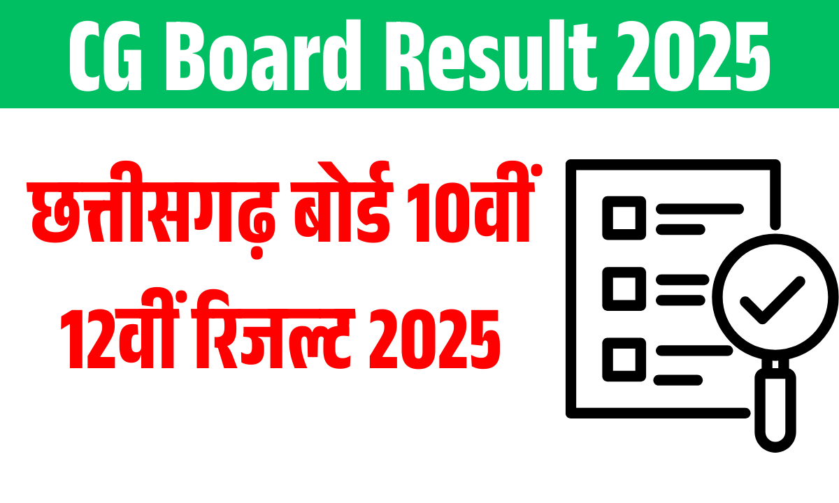 Cg Board Result 2025