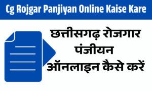 Cg Rojgar Panjiyan Online Kaise Kare