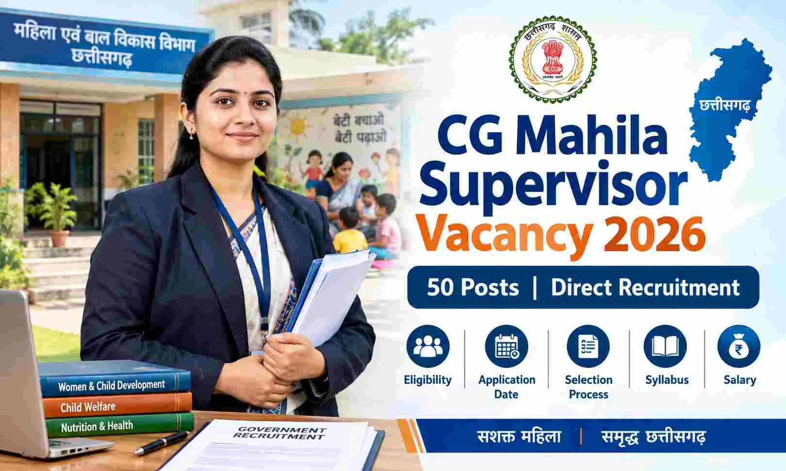 CG Mahila Supervisor Vacancy 2026